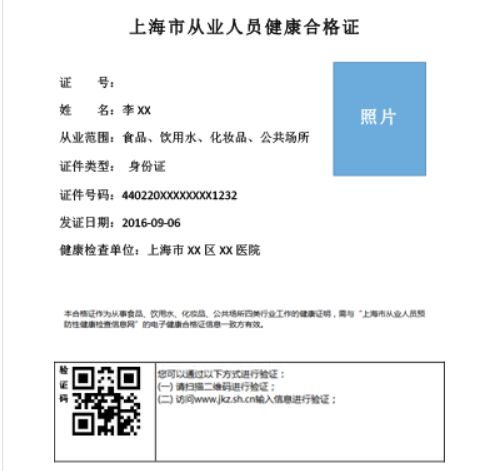 上海健康证多久能办下来 上海本地宝