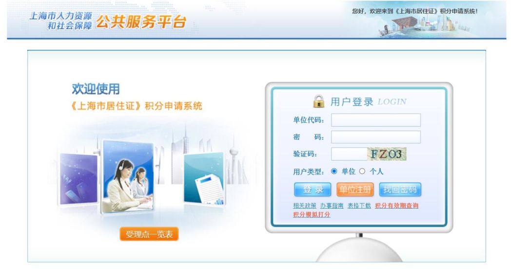 上海居住证积分怎么查(入口+步骤)