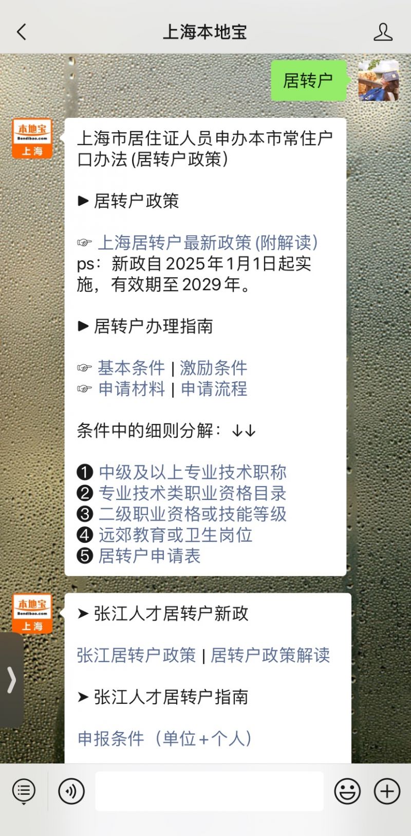 上海居转户落户政策2025最新(附官方解读)- 上海本地宝