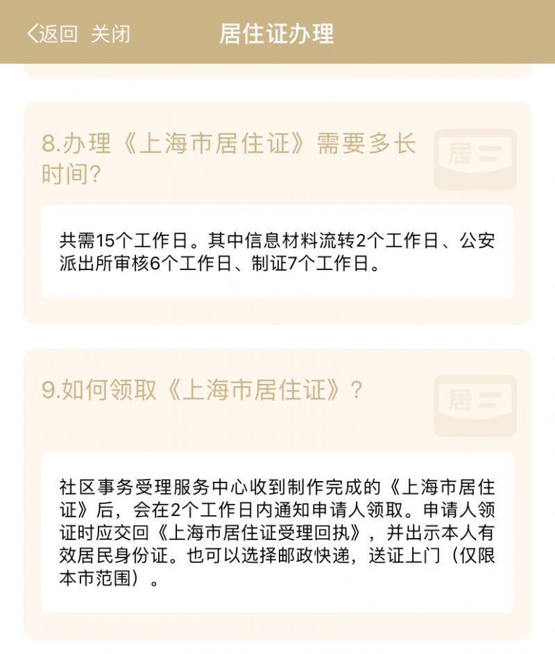 上海办居住证需要多久能拿到