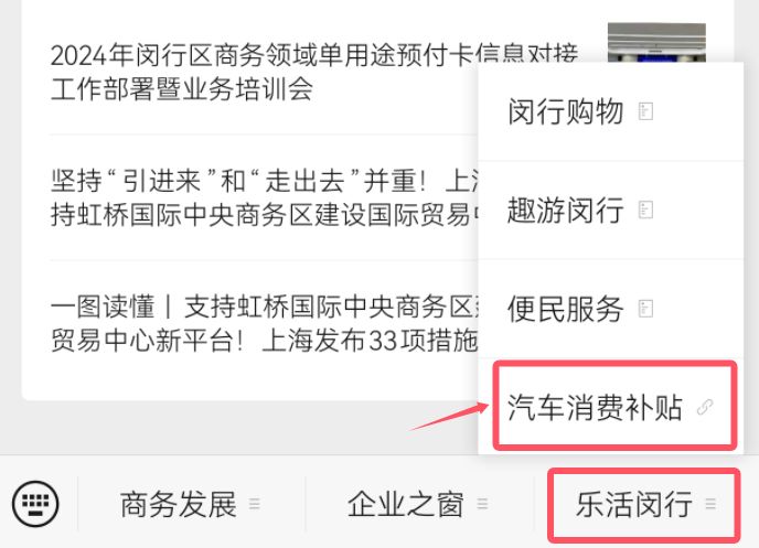 闵行区购车补贴怎么申请2026(附入口）
