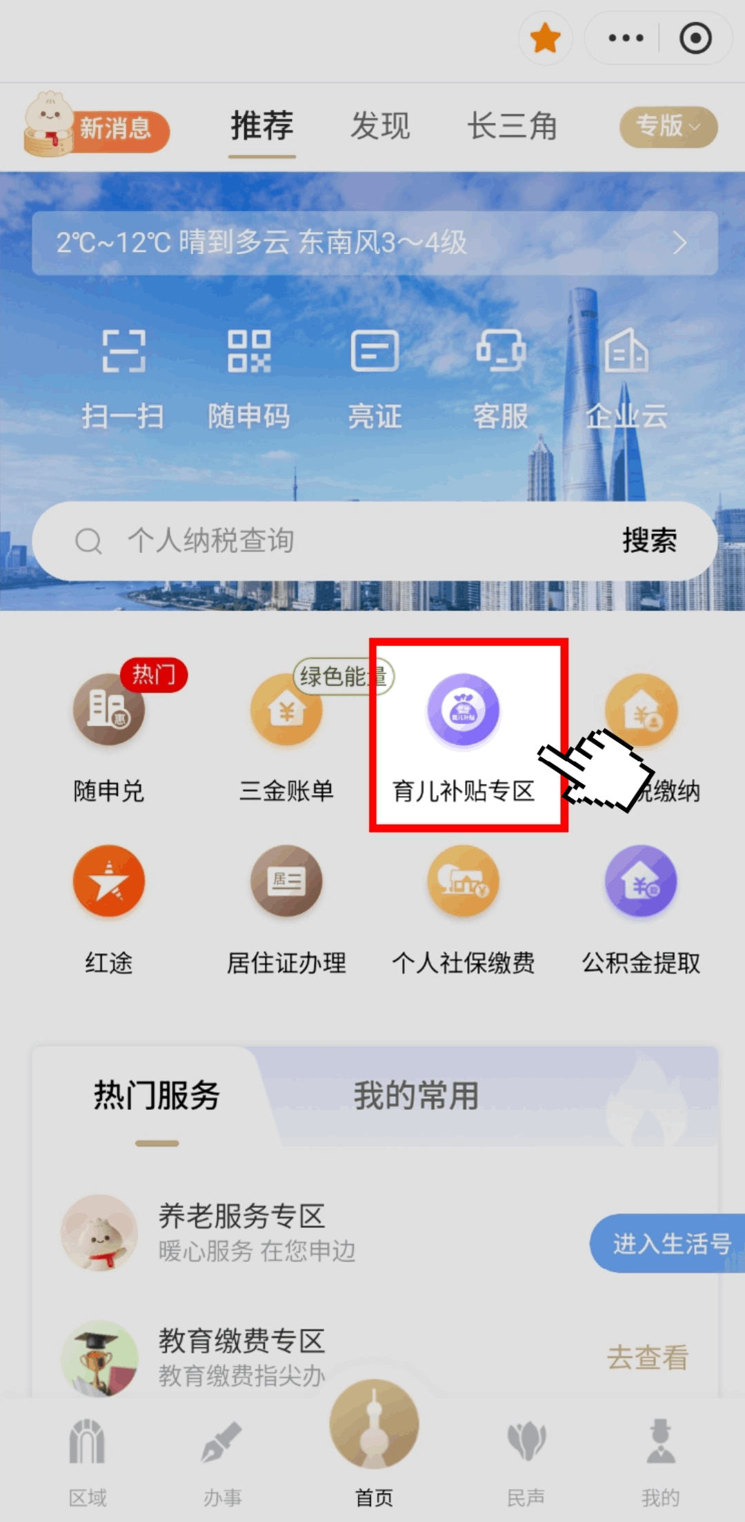 上海育儿补贴网上申请入口(支付宝+微信+随申办）- 上海本地宝