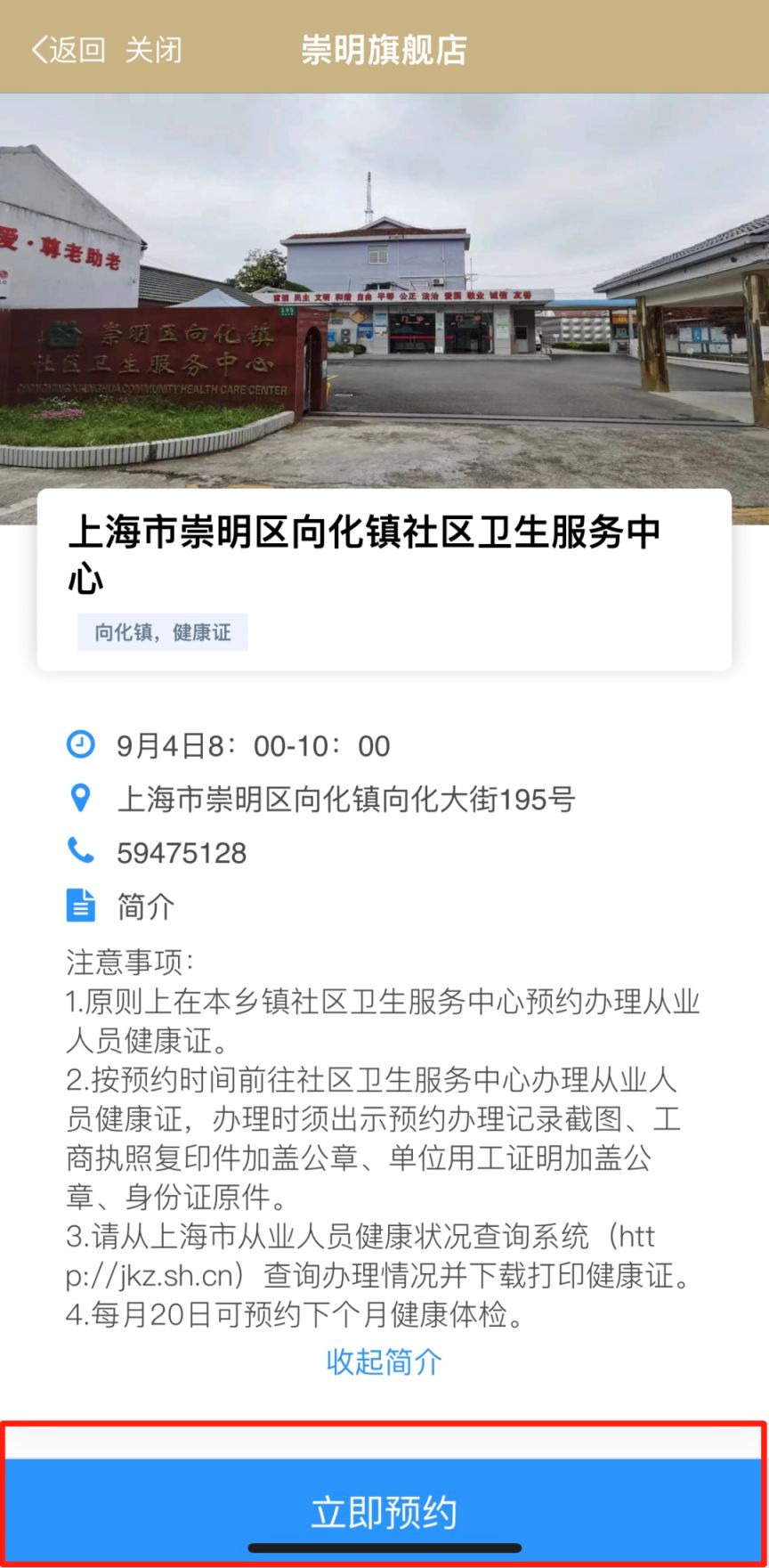 上海崇明区向化镇社区卫生服务中心3月健康证办理时间