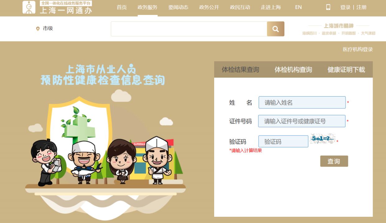 上海江桥医院健康证办理时间+结果查询