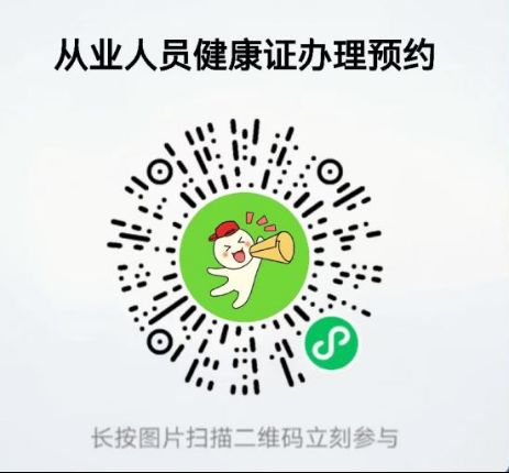 上海长宁区仙霞街道社区卫生服务中心健康证办理指南(时间+地点+材料)