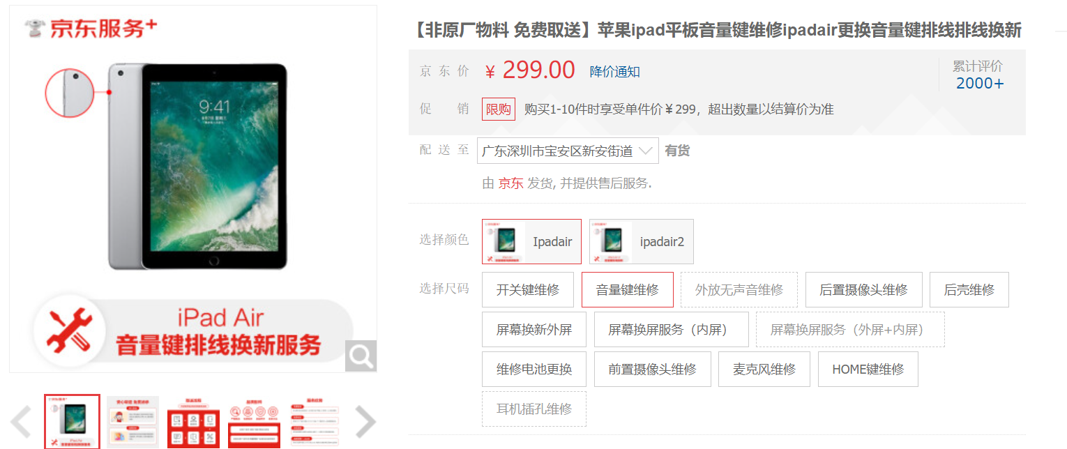 京东购买的ipad可以到实体店维修吗多少钱