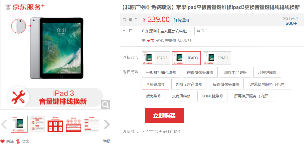 在京东上买的平板怎么样退货
