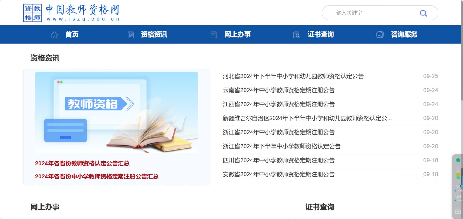 中国教师资格网官网入口（https://www.jszg.edu.cn）