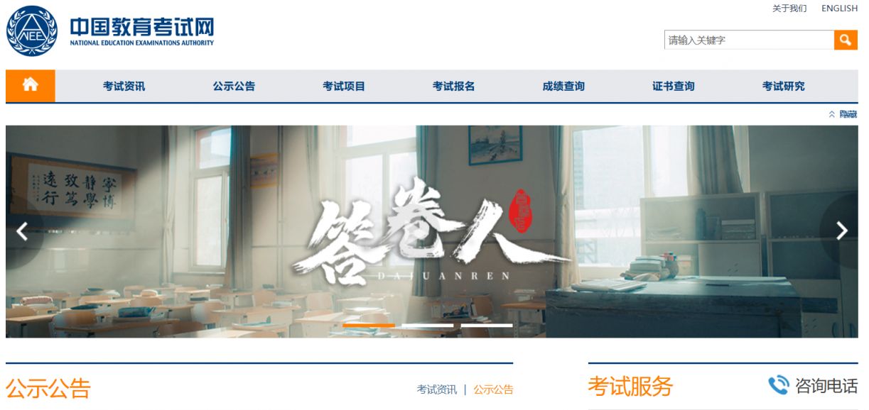 中国教育考试网官网入口https___www.neea.edu.cn_