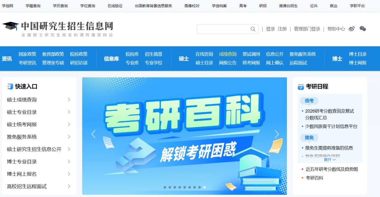 中国研究生招生信息网https___yz.chsi.com.cn