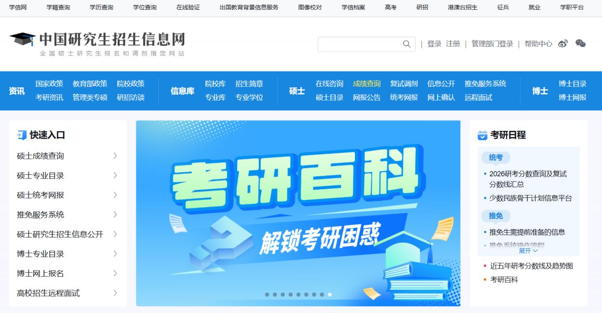 研招网官网入口（https___yz.chsi.com.cn）