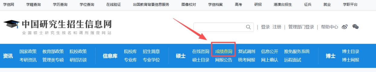研招网考研成绩查询官网http___yz.chsi.com.cn_apply_cjcx_