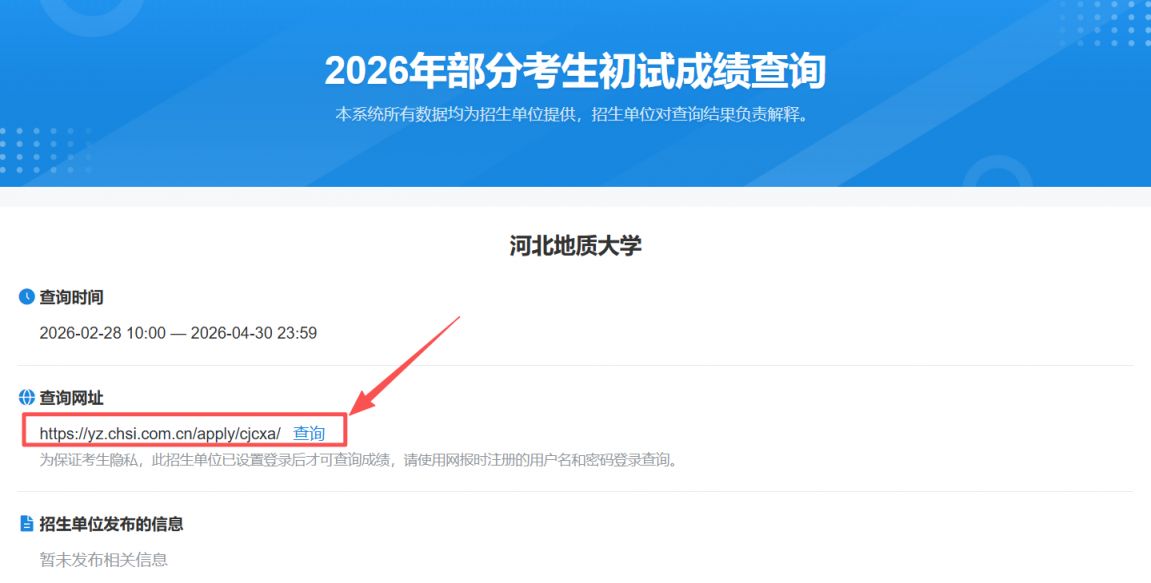 2026考研成绩查询入口官网（http___yz.chsi.com.cn_apply_cjcx_）