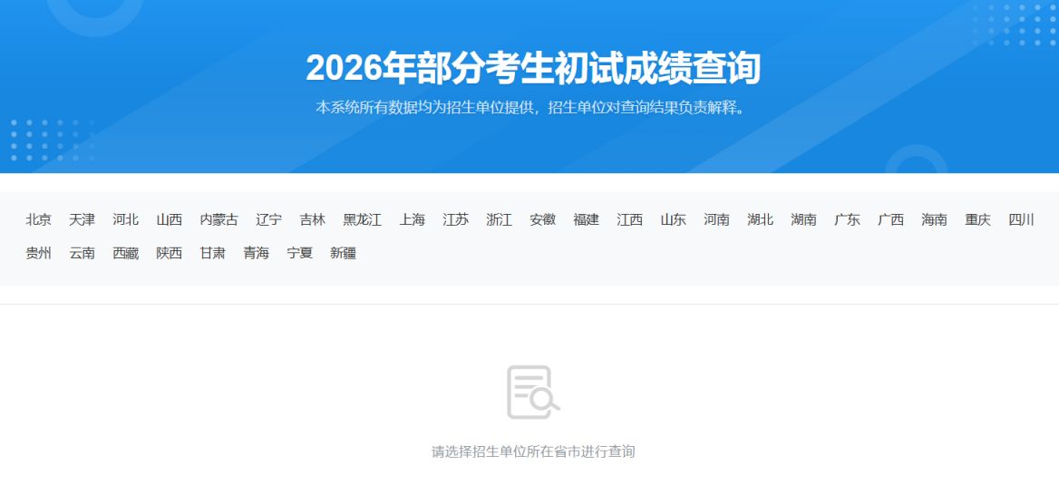 2026考研成绩查询入口官网（http___yz.chsi.com.cn_apply_cjcx_）