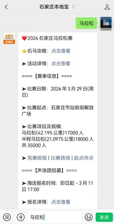 2026石家庄马拉松