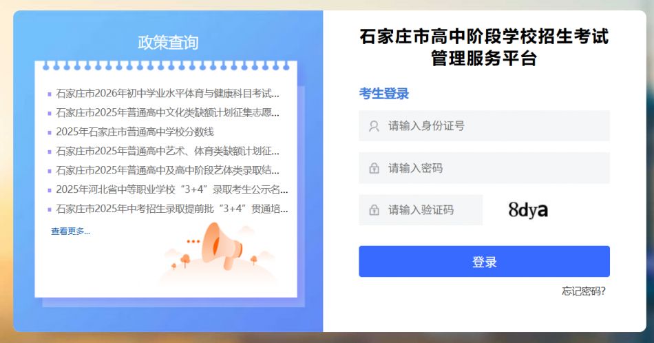 石家庄市2026年初中学业水平考试报名入口（八年级）