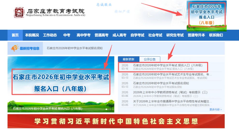 石家庄市2026年初中学业水平考试报名入口（八年级）