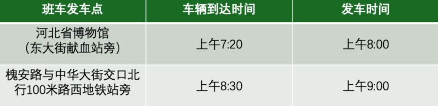 2026石家庄安德纪念公园清明节祭扫安排（含班车预约）