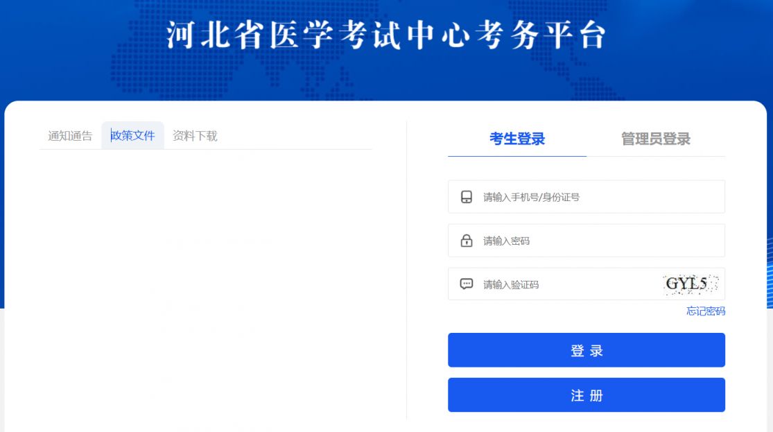 河北省医学考试中心考务平台官网http___kw.guoguokao.com_