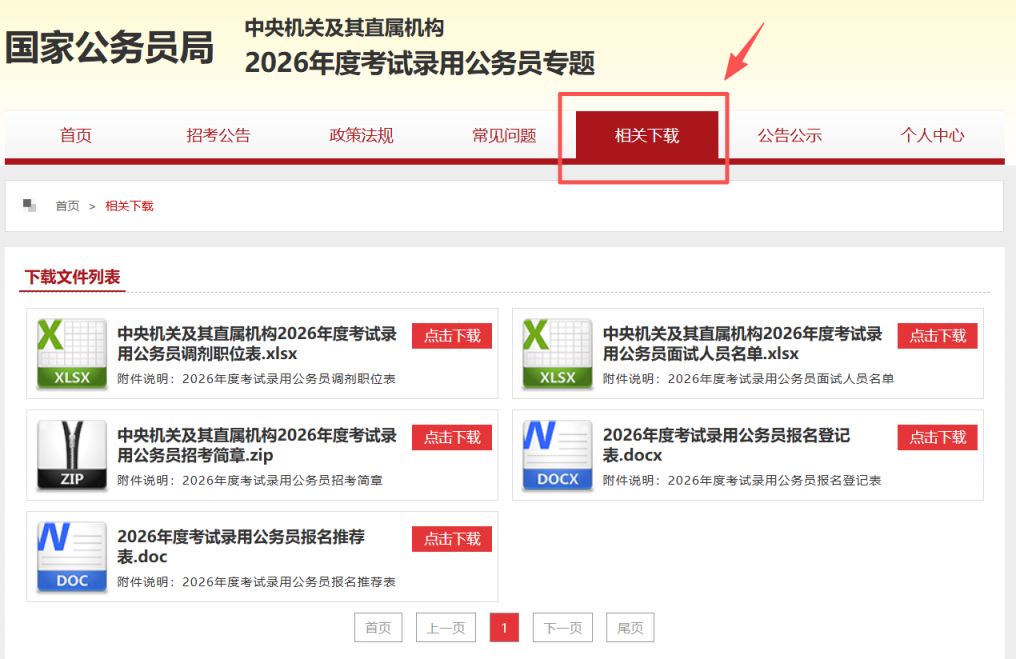 2026国考进面名单什么时候出