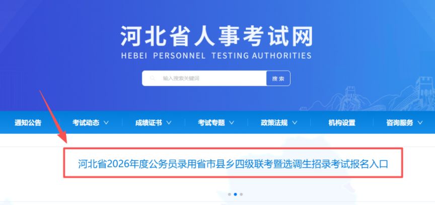 2026河北省考报名人数及过审人数怎么查（入口+流程）