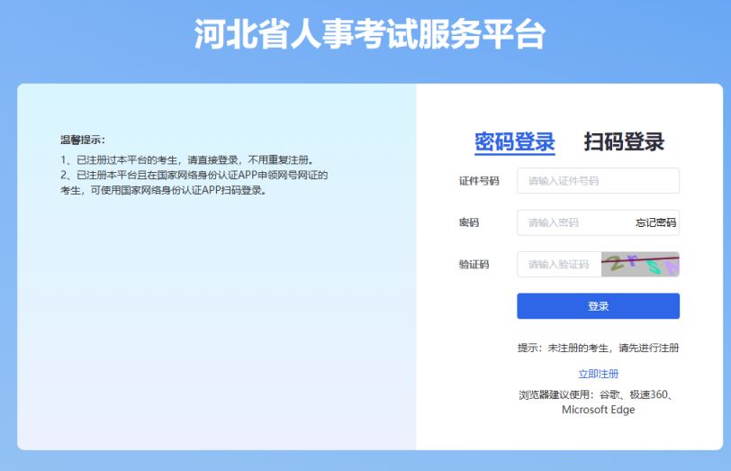 2026河北省考报名人数及过审人数怎么查（入口+流程）