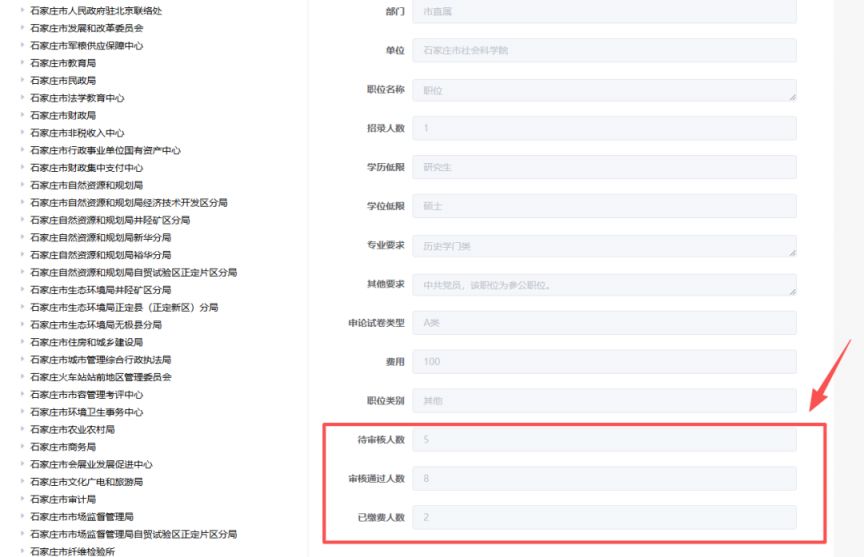 2026河北省考报名人数及过审人数怎么查（入口+流程）