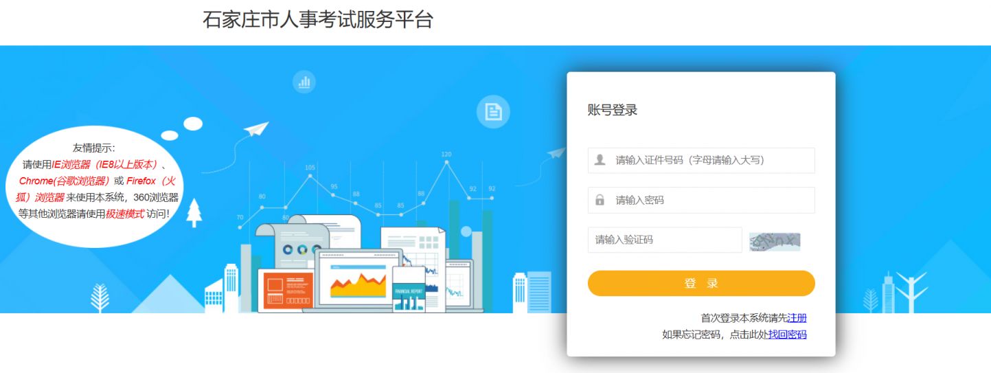 石家庄市人事考试服务平台（https___shijiazhuang.cptae.com_tip）