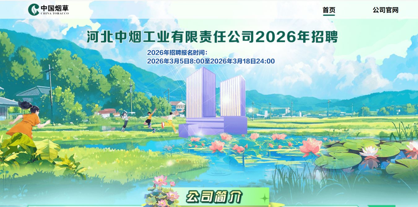 河北中烟2026招聘报名系统hebeizyzp2026.zhaopin.com