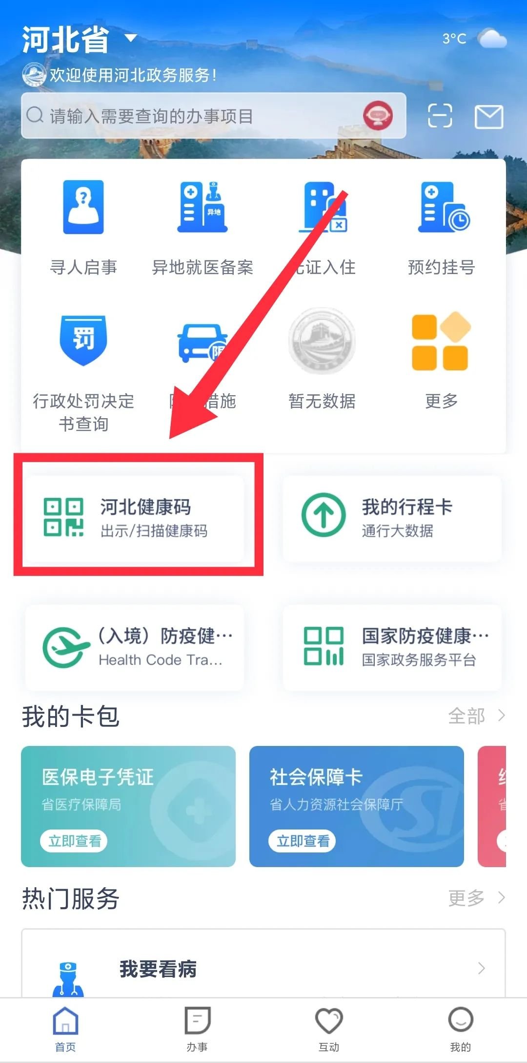正定全员核酸检测结果查询方式