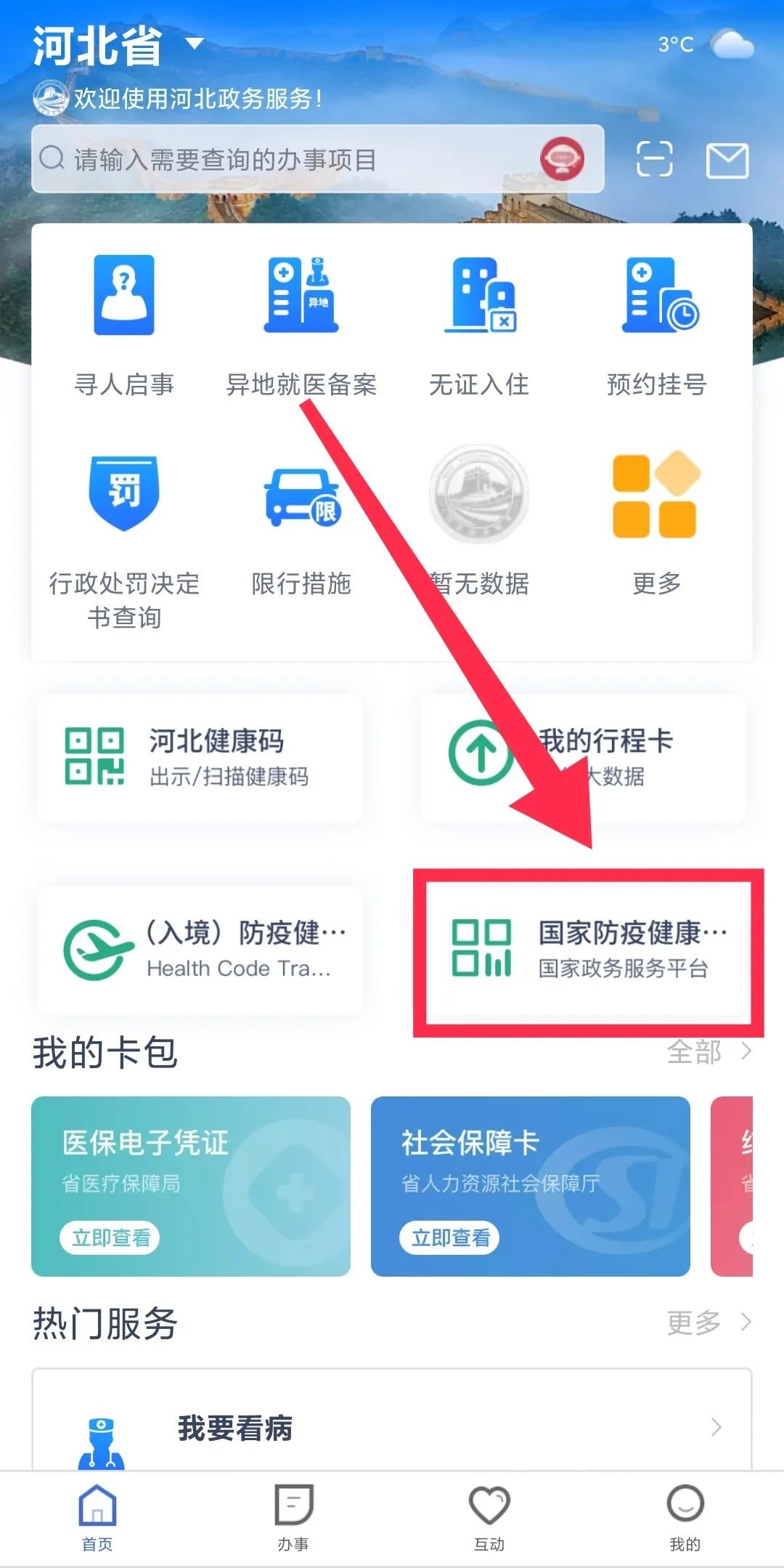 正定全员核酸检测结果查询方式