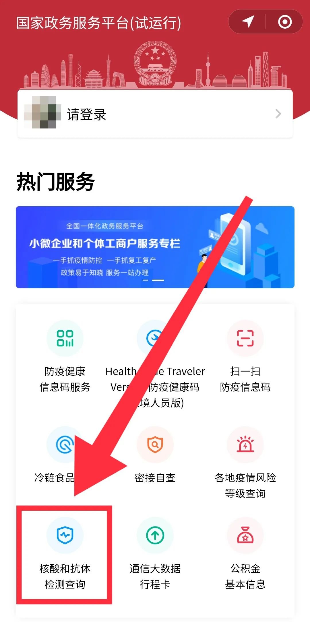 正定全员核酸检测结果查询方式