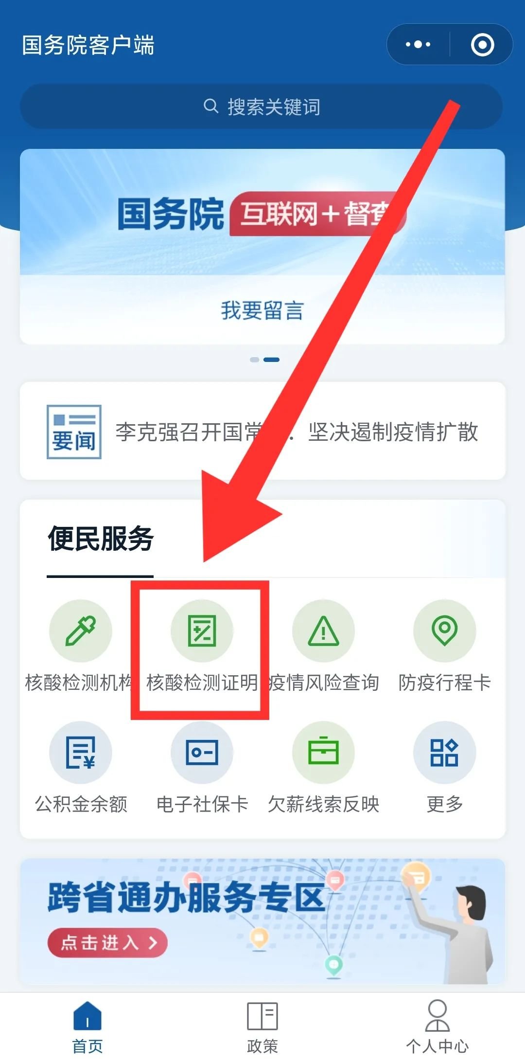 正定全员核酸检测结果查询方式