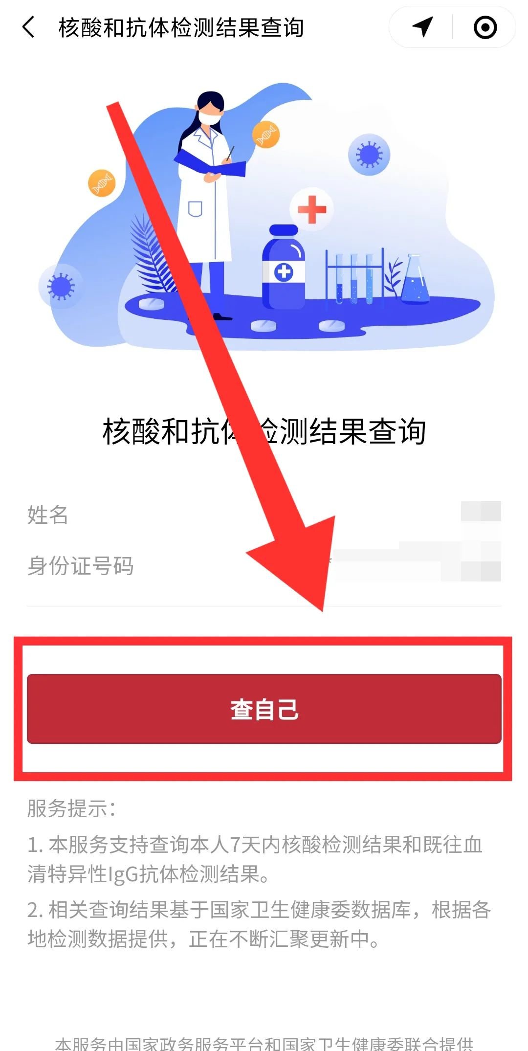 正定全员核酸检测结果查询方式