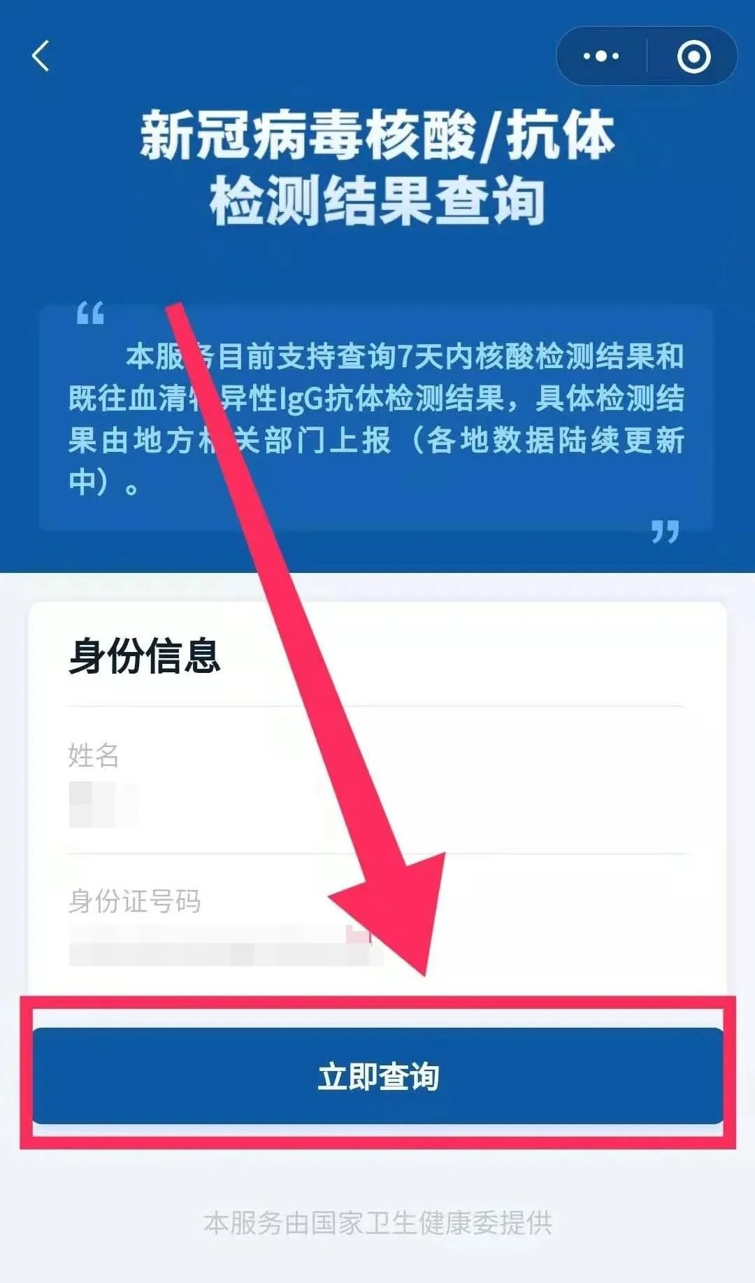 正定全员核酸检测结果查询方式