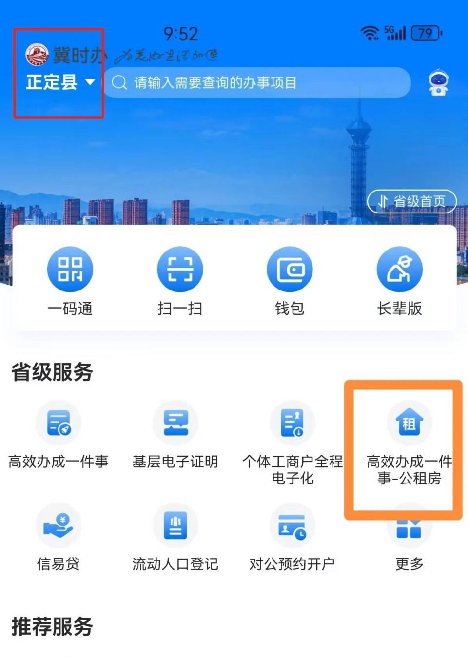 石家庄正定县公租房申请指南