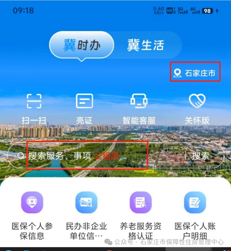 石家庄公租房网上申请流程图解入口