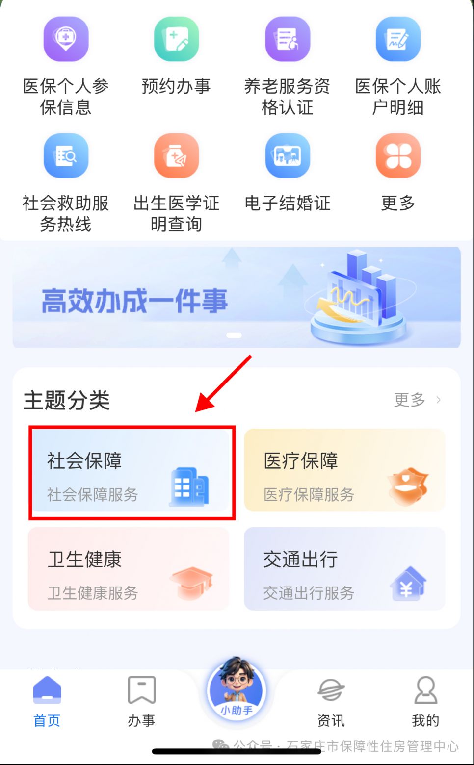 石家庄公租房网上申请流程图解入口
