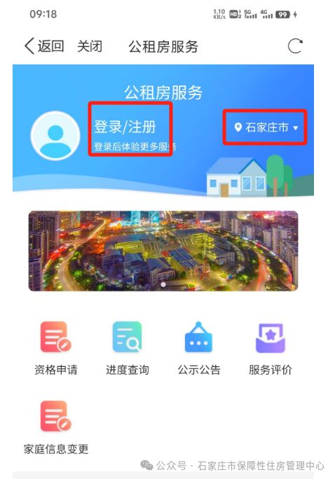 石家庄公租房网上申请流程图解入口