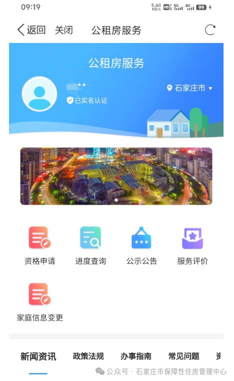 石家庄公租房网上申请流程图解入口