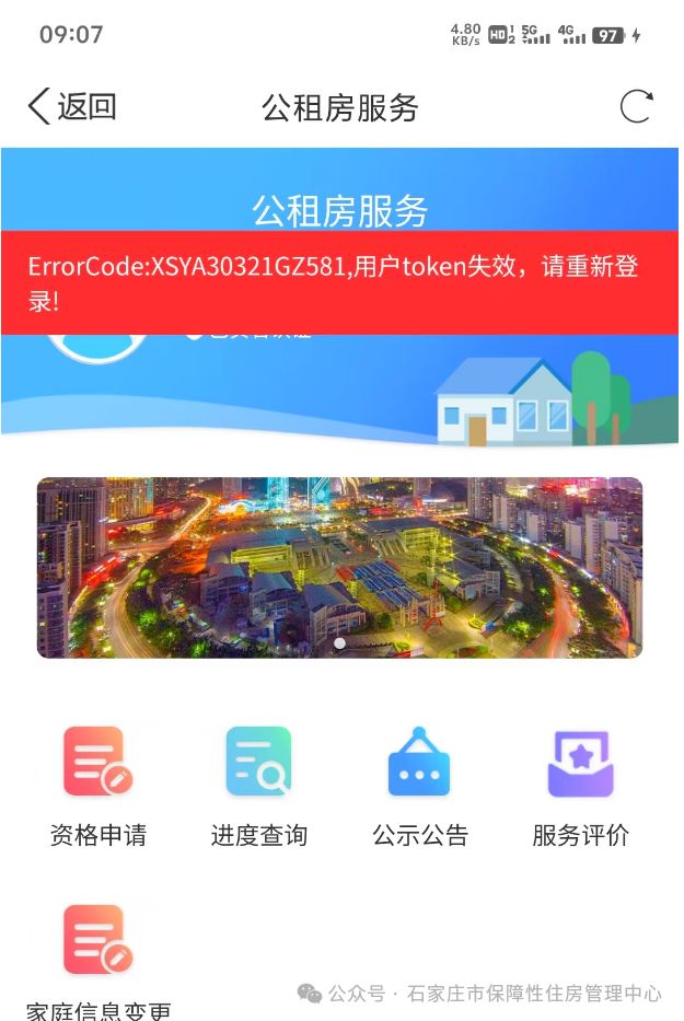 石家庄公租房网上申请流程图解入口