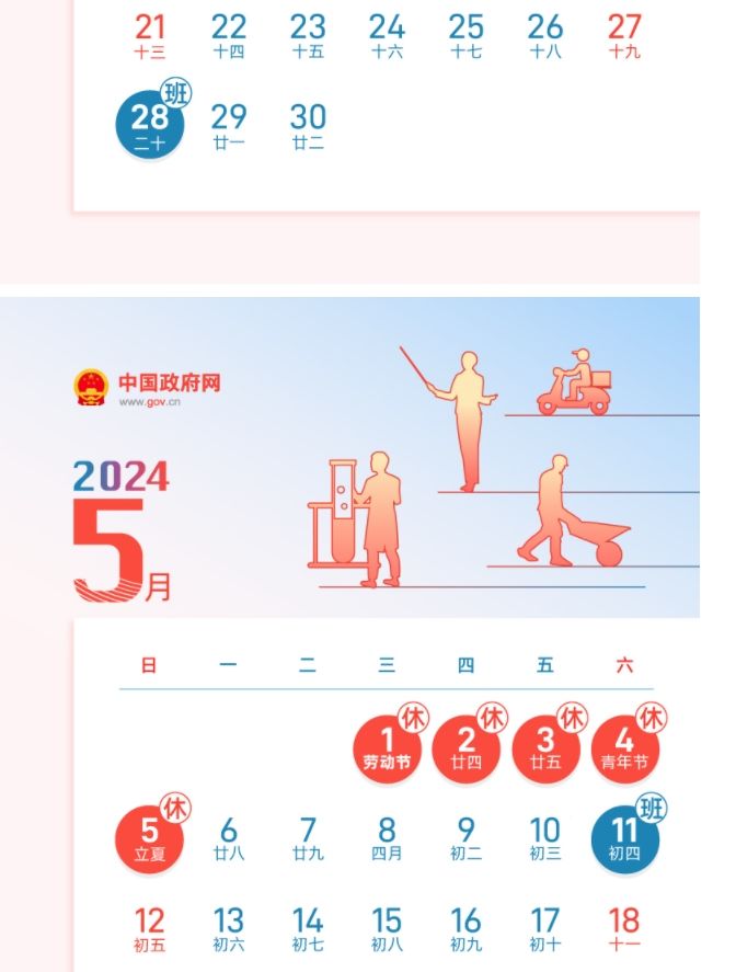 2024年劳动节放假时间表