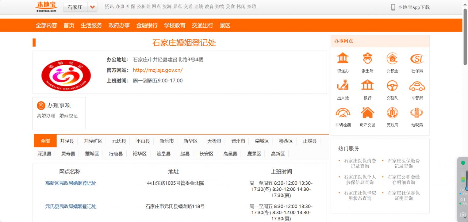 石家庄结婚登记处地址电话