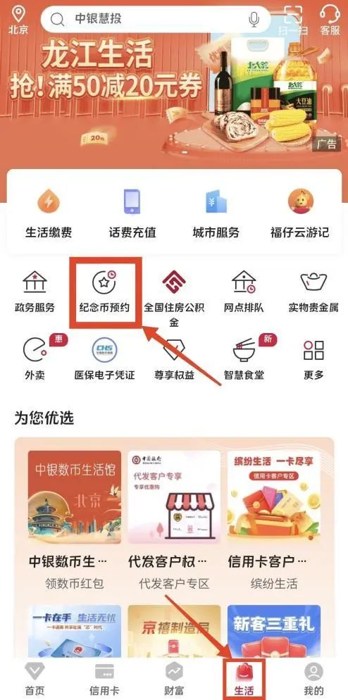 2026年贺岁币、贺岁钞河北中国银行预约入口