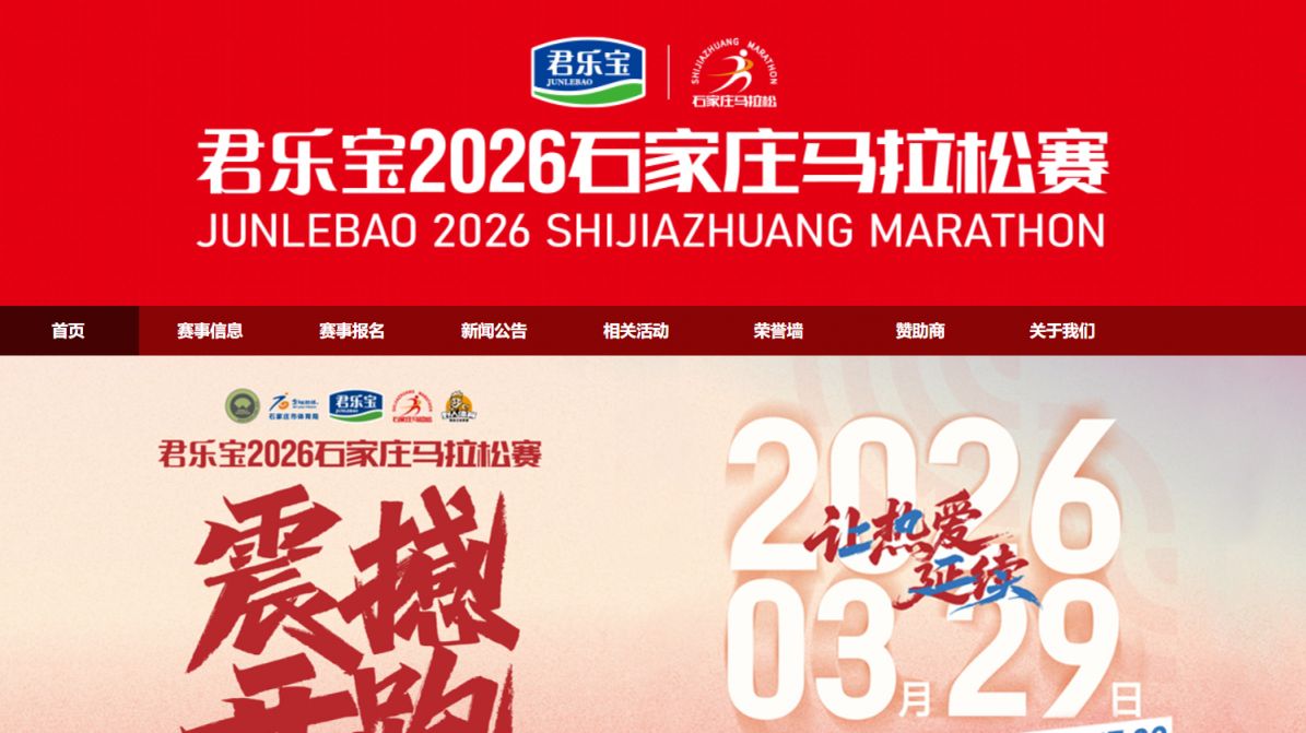 石家庄马拉松官网网址http___www.sjzmarathon.com_