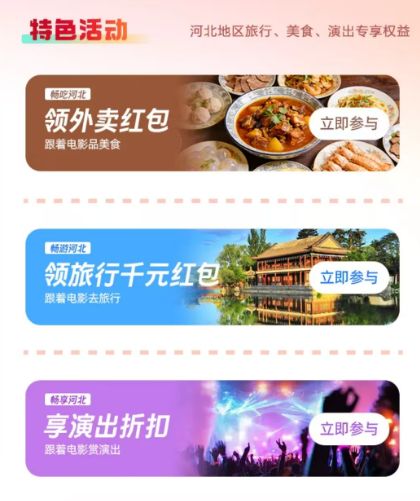 2026河北电影惠民观影消费券领取指南（时间+流程）