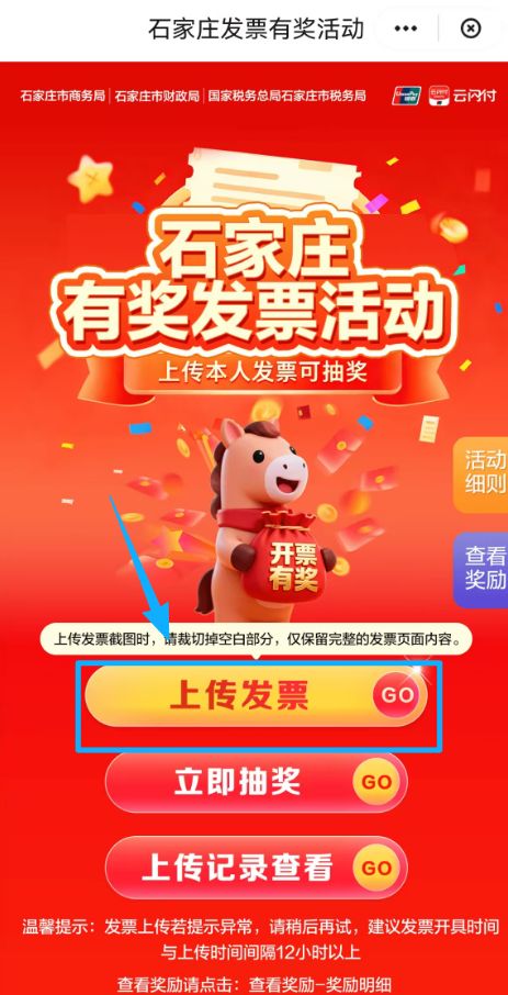 2026石家庄发票怎么抽奖（参与流程图）