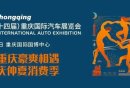 2023重庆国际车展逛展全攻略（时间地点