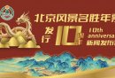 2025北京风景名胜年票景点汇总（朝阳区