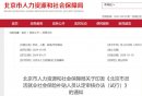 北京市灵活就业社会保险补贴人员认定审